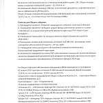 Результаты общего собрания Собственников помещений в многоквартирном доме по адресу СПб, ул.Оренбургская , д.2